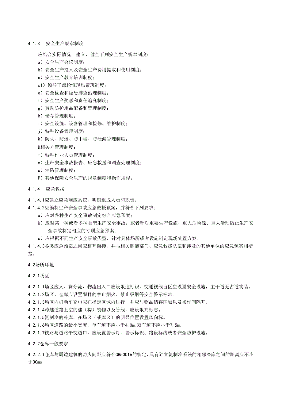 2022安全生产等级评定技术规范第15部分：仓储企业.docx_第3页