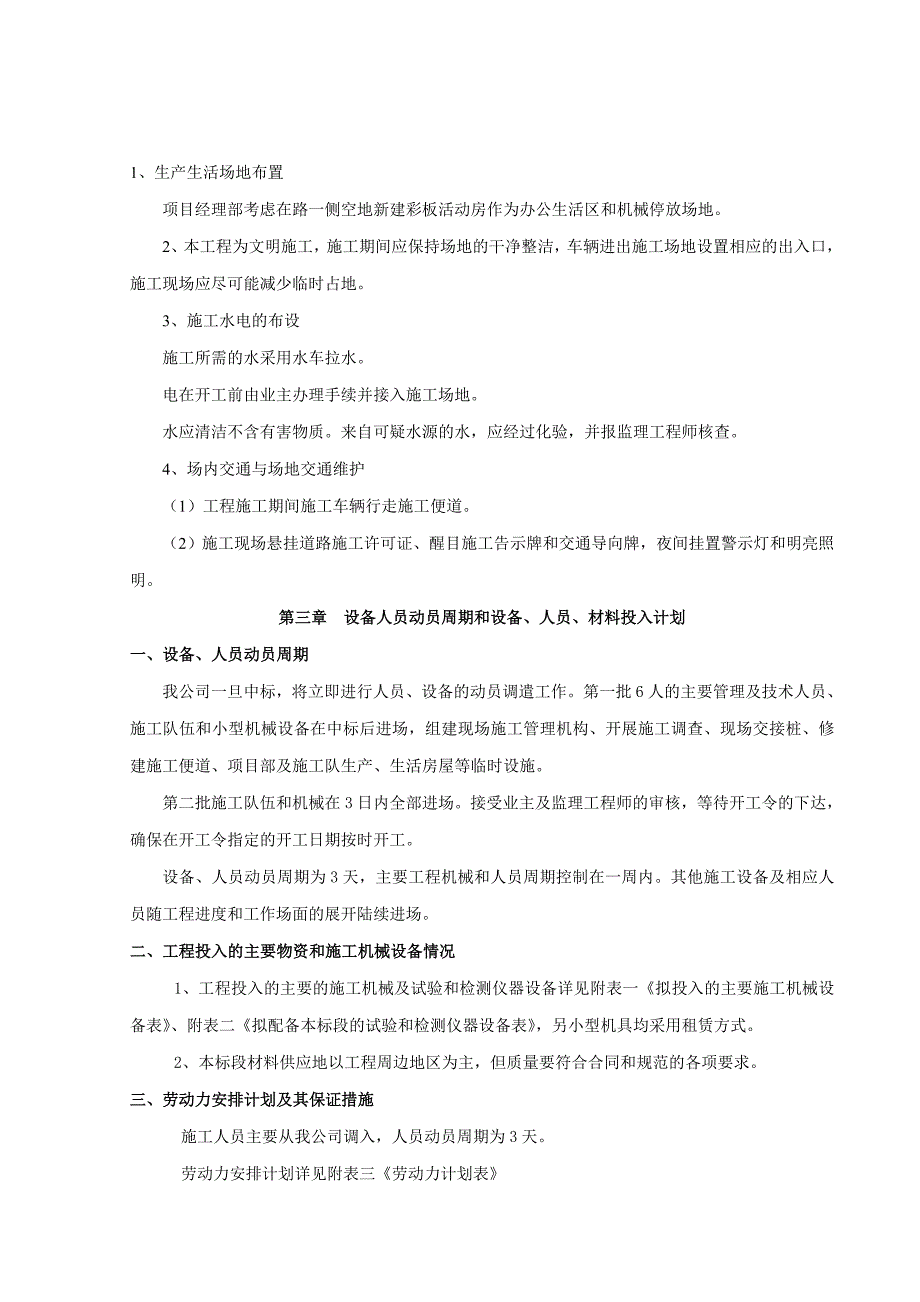 市政道路工程绿化带及道路排水施工组织设计辽宁.doc_第2页