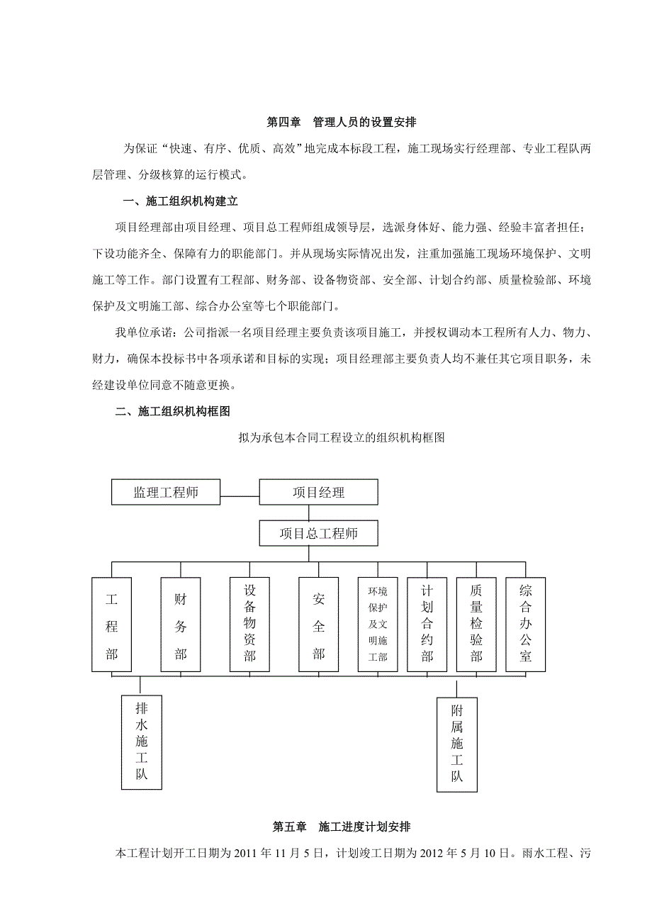 市政道路工程绿化带及道路排水施工组织设计辽宁.doc_第3页