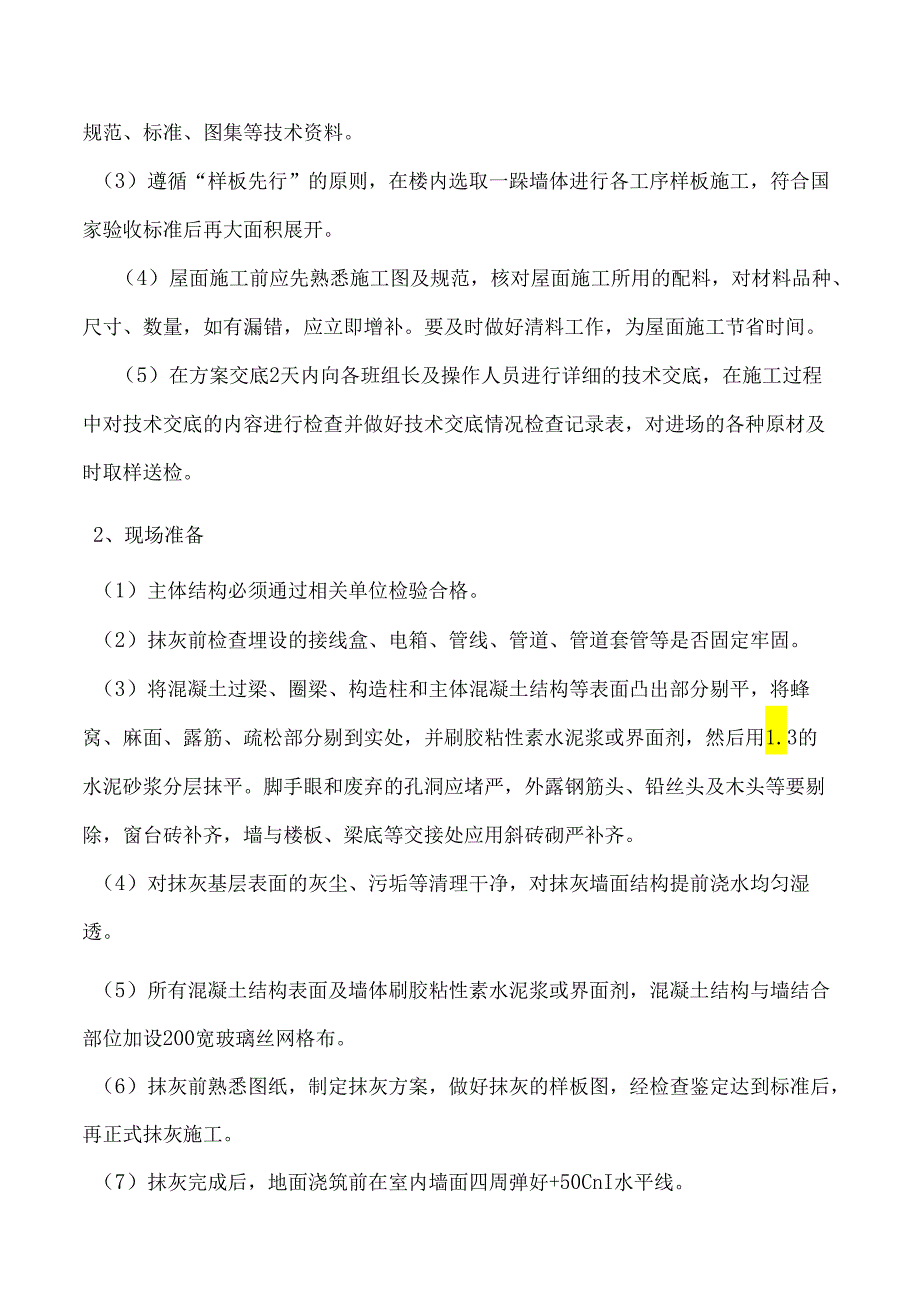 动物园装修工程施工方案.docx_第3页