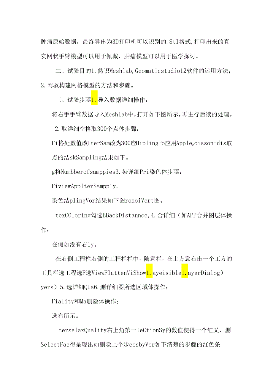 3D打印外网状手臂和肿瘤模型构建.docx_第2页