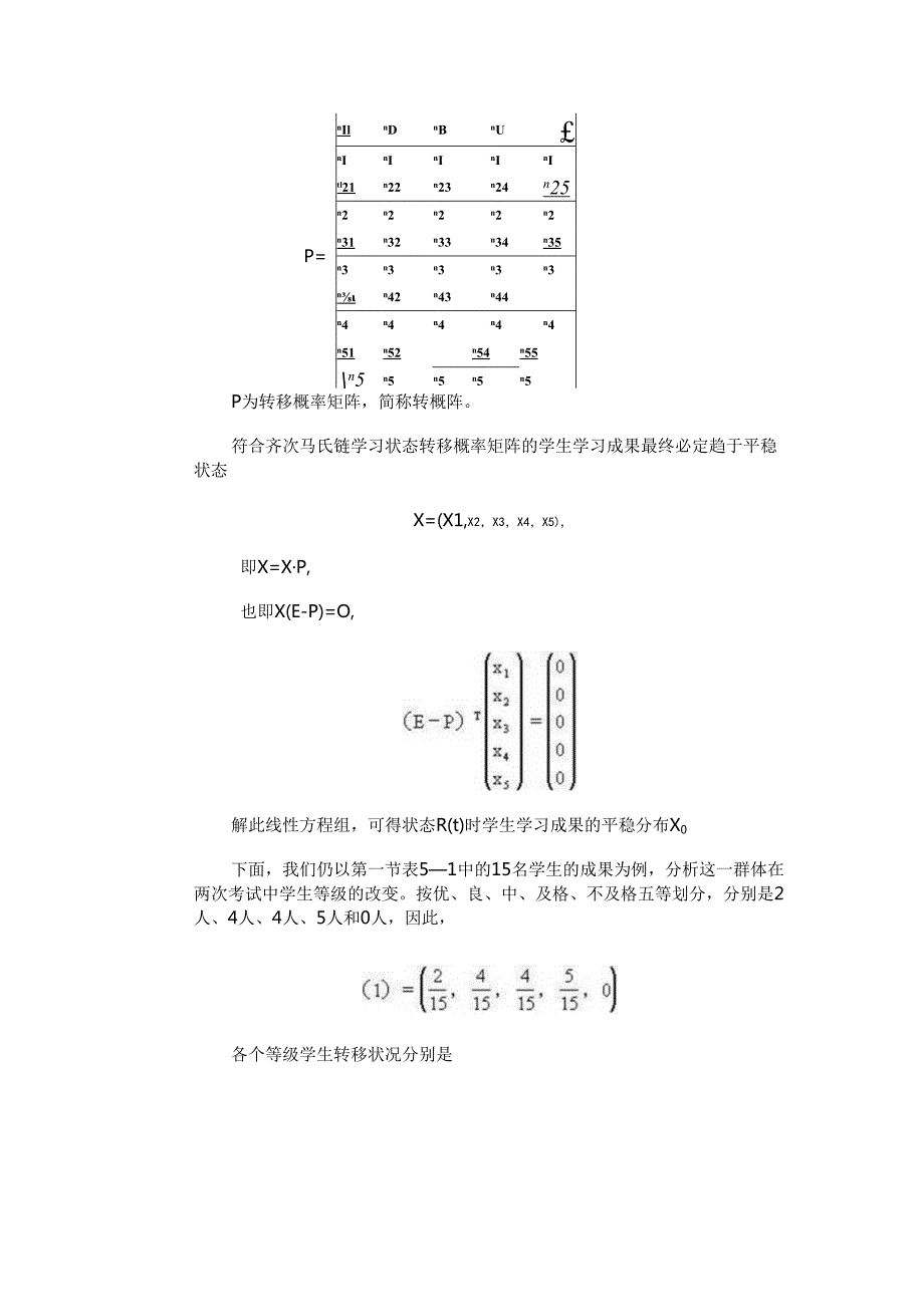 5.2齐次马尔可夫链.docx_第3页