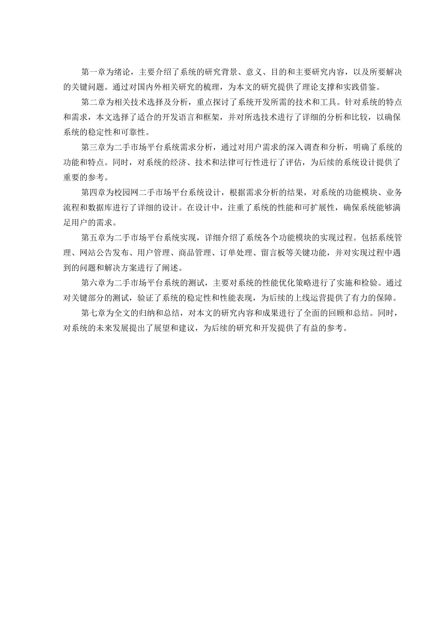 校园二手物品交易平台的设计与实现.docx_第3页