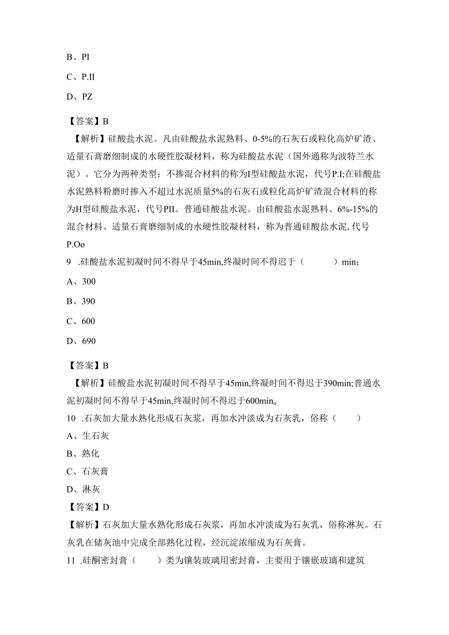 2017造价员考试《土建工程实务》模拟试题19.docx_第3页