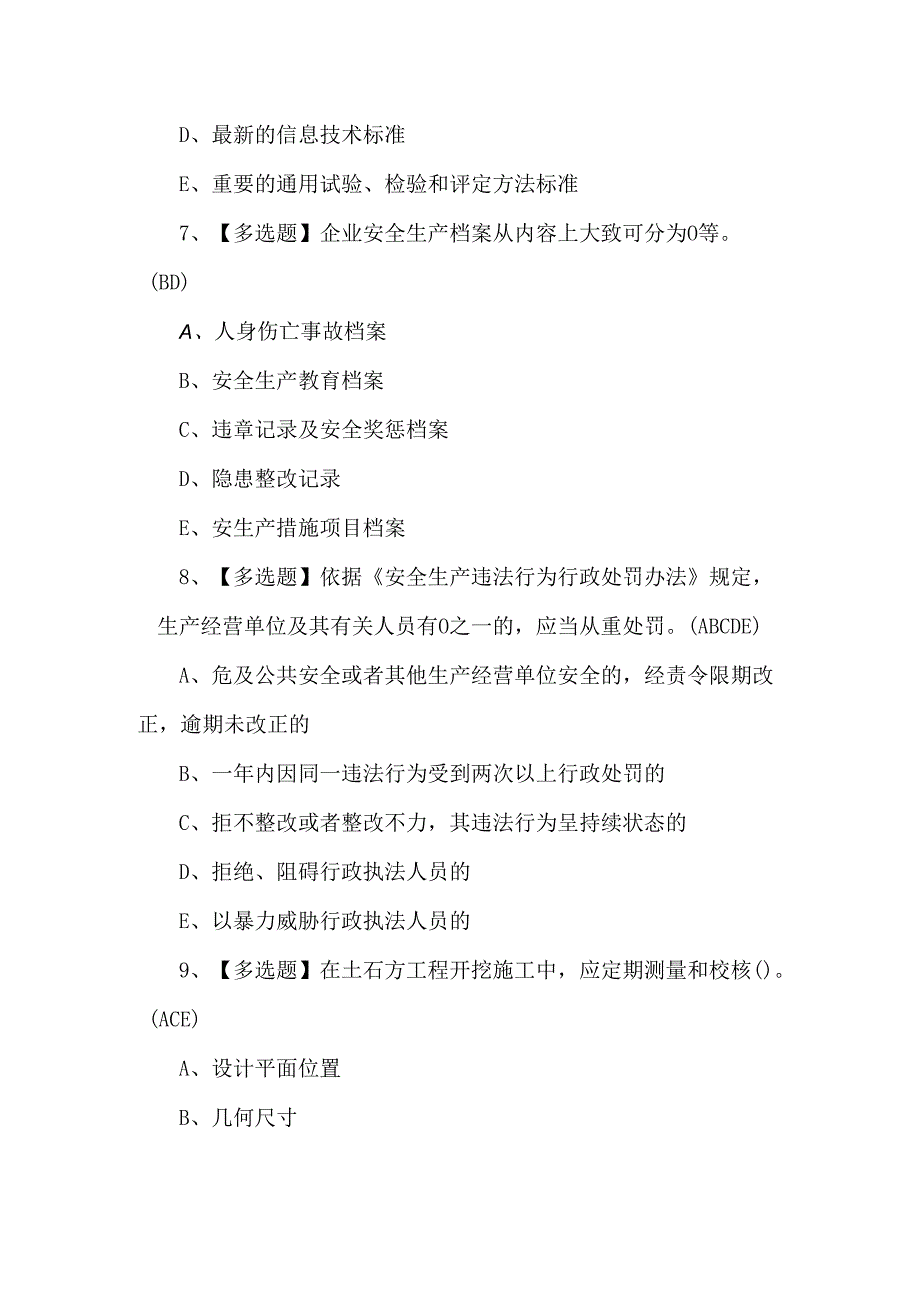 上海市安全员B证证考试题库及解析.docx_第3页