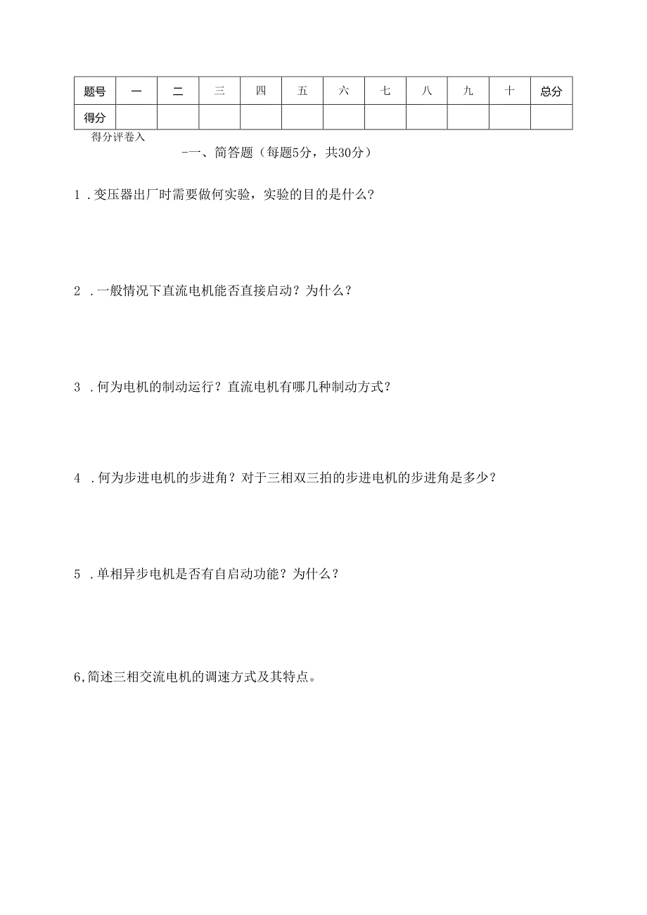 电机与电气控制技术试卷3.docx_第1页