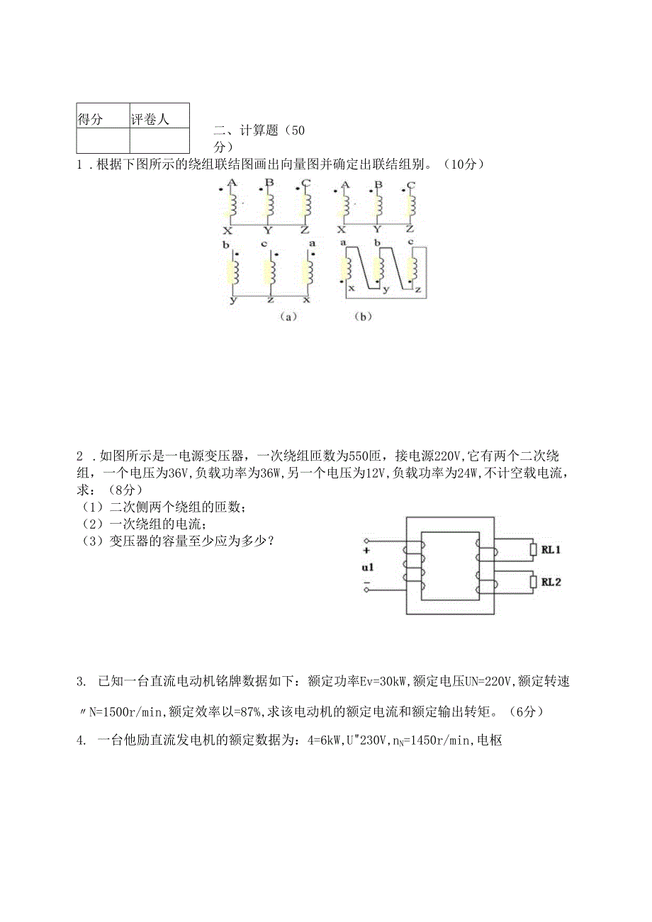 电机与电气控制技术试卷3.docx_第2页