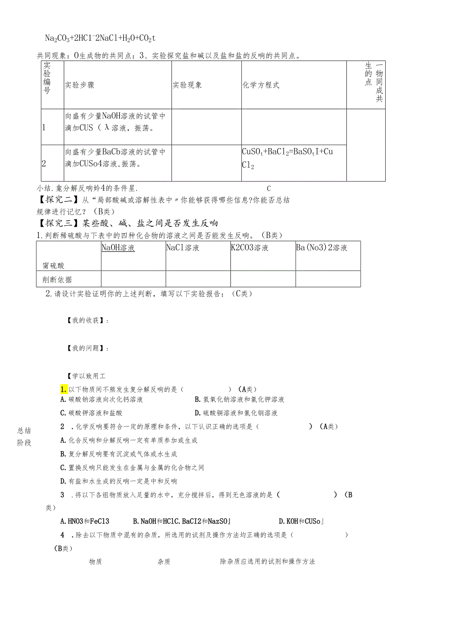 人教版九年级第十一单元课题1生活中常见的盐第3课时教案 .docx_第2页