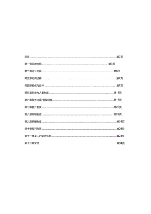 XX企业员工成长手册范文.docx