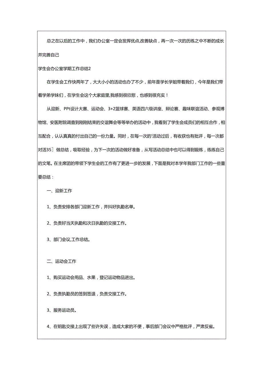 2024年学生会办公室学期工作总结.docx_第2页