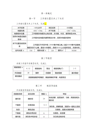 30401综采工作面作业规程采煤机.docx