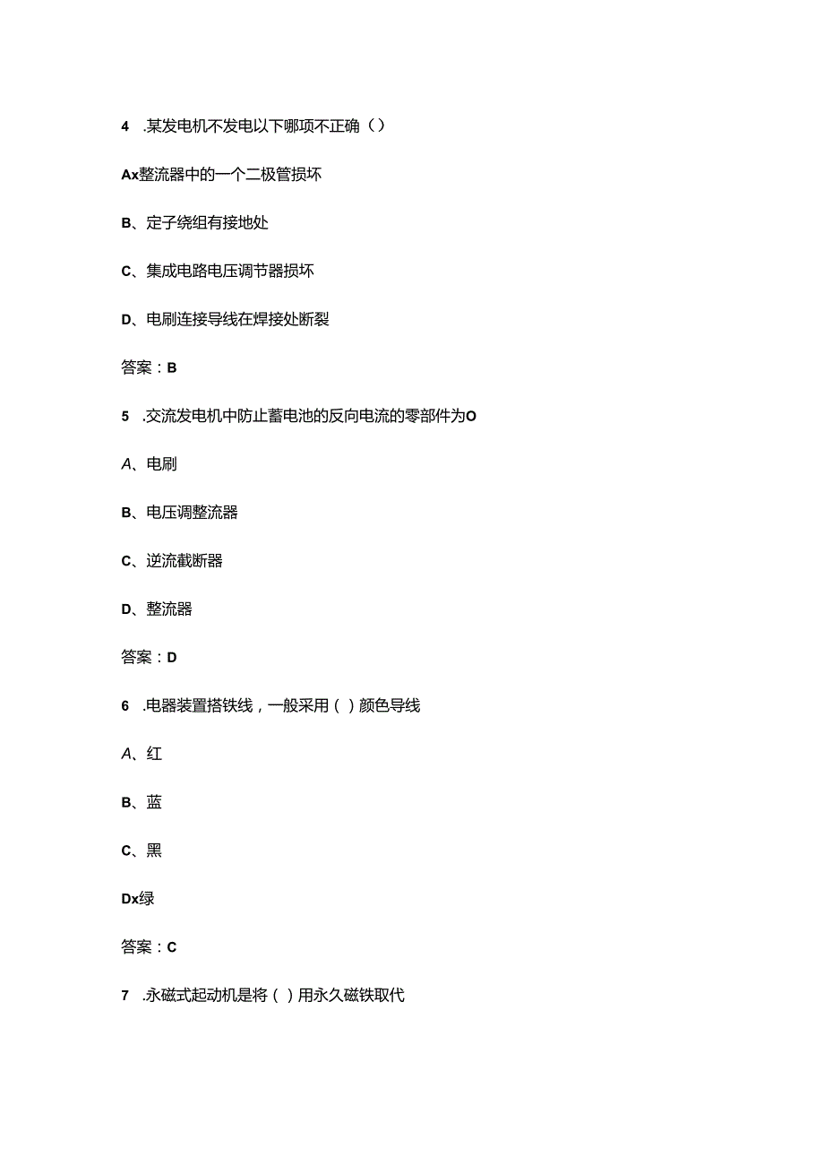 2024年河北开放大学《汽车电气设备》形成性考核参考试题库（含答案）.docx_第3页