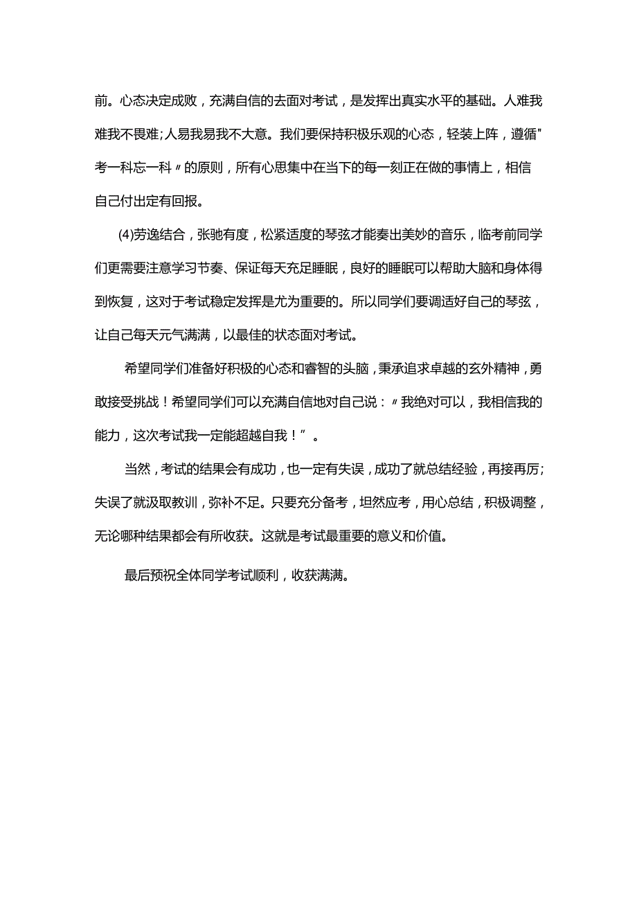 超越自我让梦想起航+发言稿 国旗下的讲话.docx_第2页