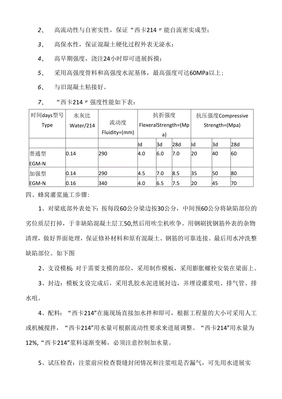 梁加固施工方案.docx_第2页