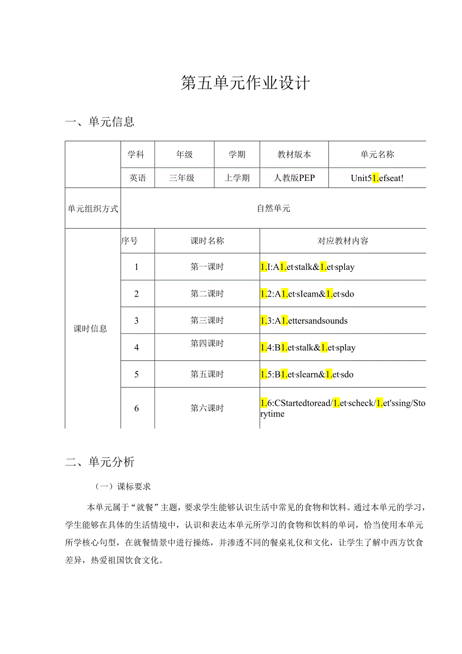 人教PEP版三年级上册Unit 5 Let's eat单元作业设计.docx_第2页