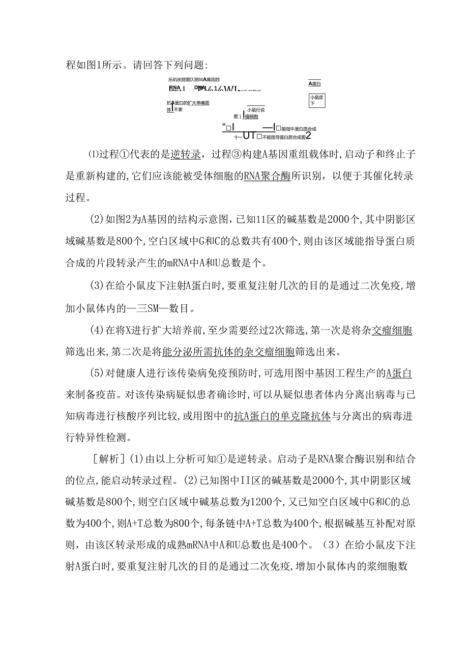 专题十六叶绿体转基因技术是将外测试练习题.docx_第2页