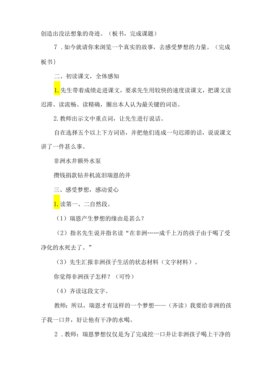 《梦想的力量》教学设计和反思-经典教学教辅文档.docx_第2页