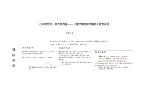 5.略读实践课：《董存瑞舍身炸暗堡》教学设计.docx