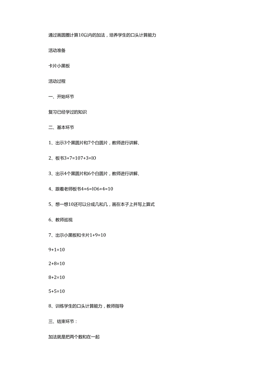 2024年加法中班教案.docx_第3页