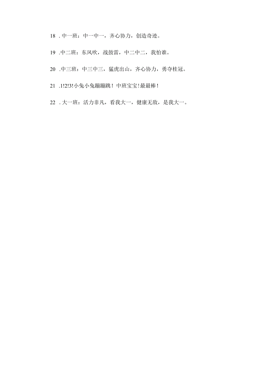 幼儿园大班励志口号.docx_第2页