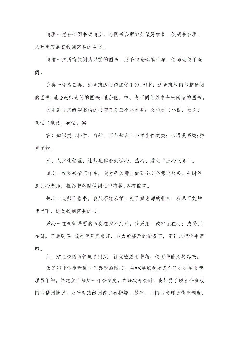 资料管理员年终总结.docx_第2页