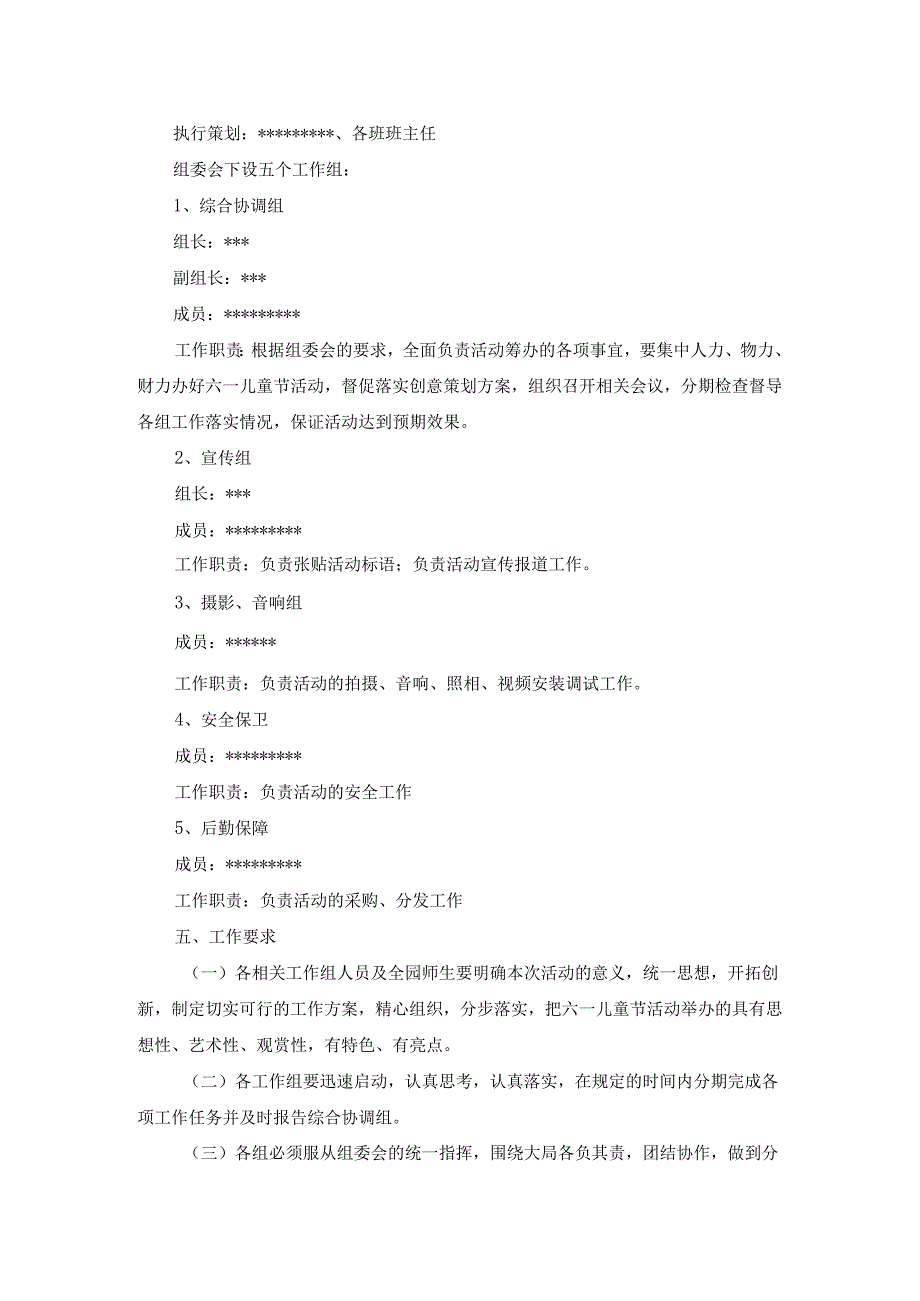 家园携手共同关注幼儿学习与展.docx_第2页