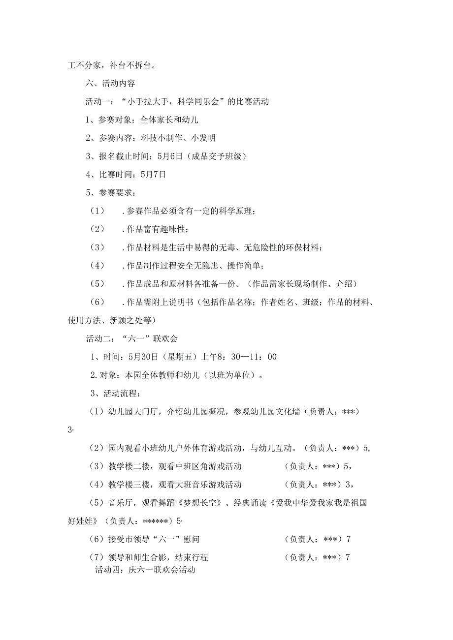 家园携手共同关注幼儿学习与展.docx_第3页