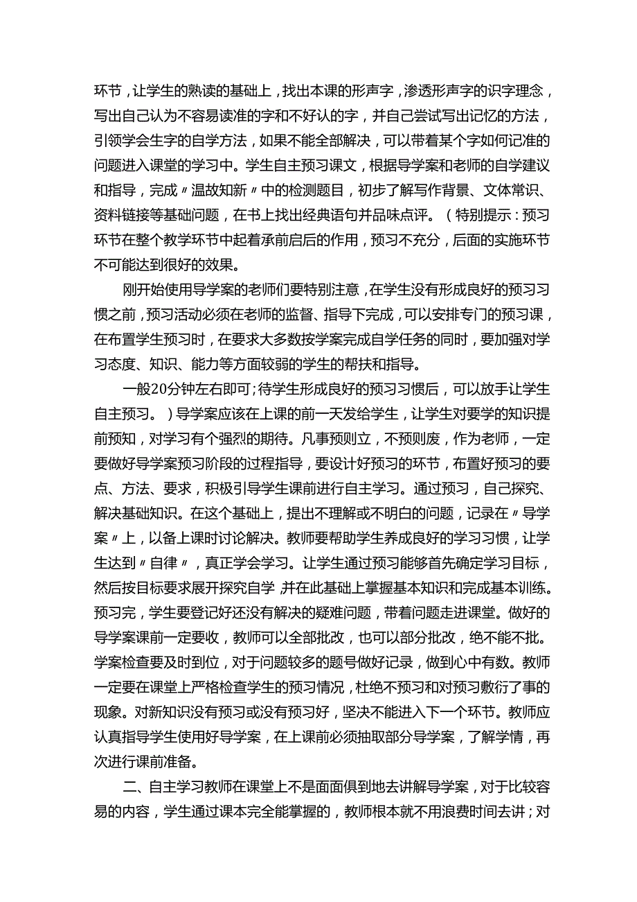 在课堂教学中导学设计与实施心得体会.docx_第2页