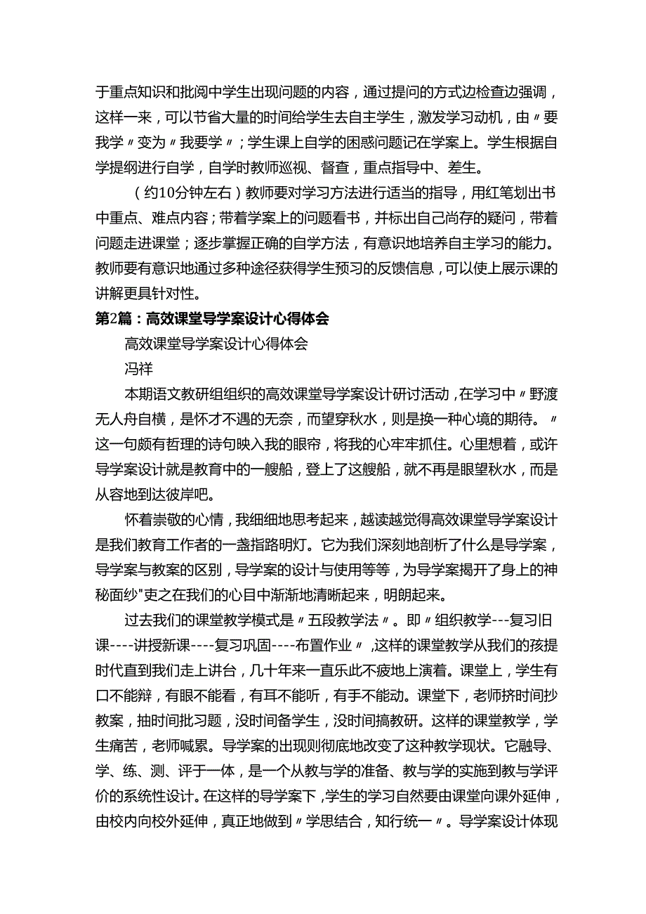 在课堂教学中导学设计与实施心得体会.docx_第3页