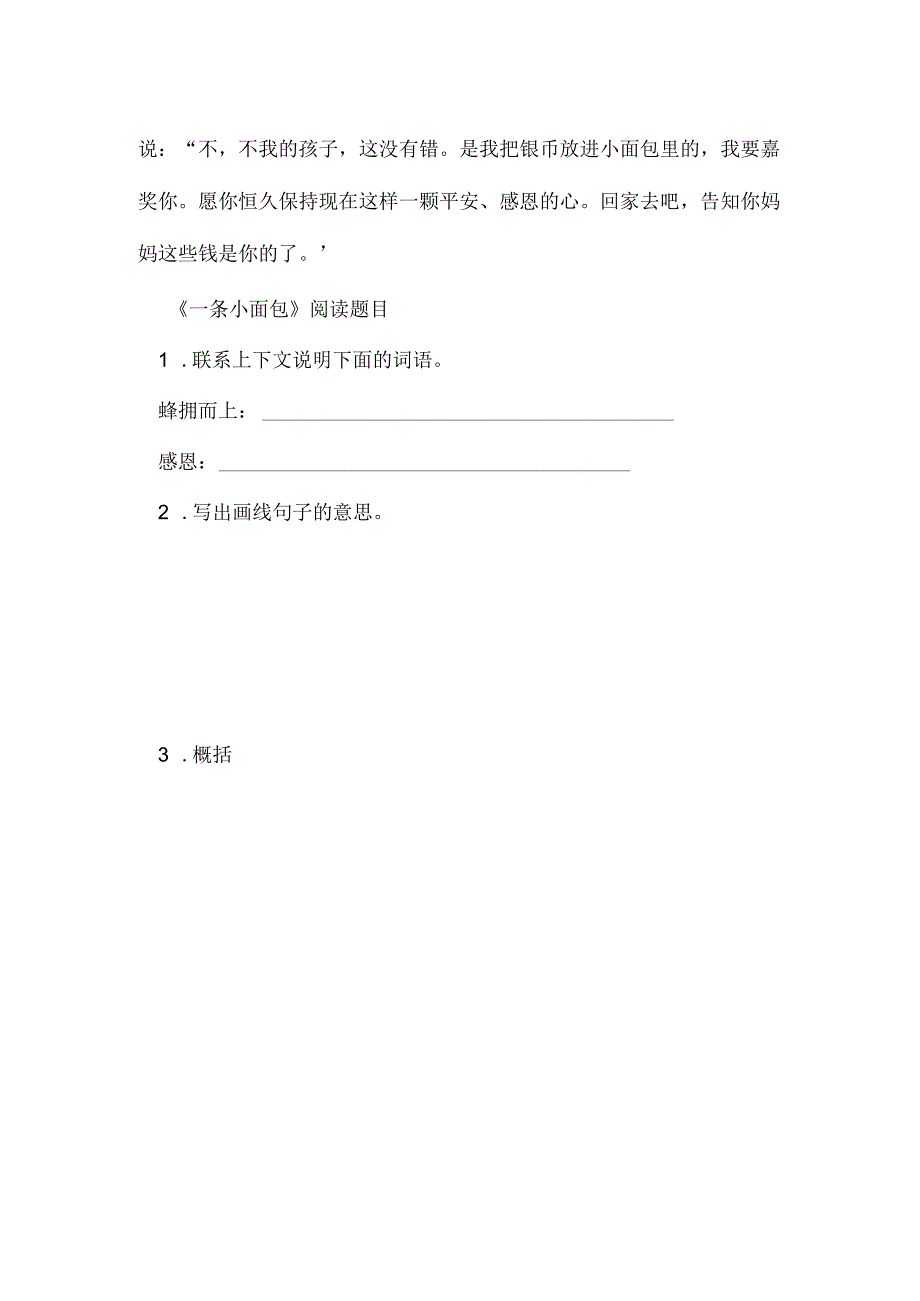 一条小面包阅读题答案2024 一条小面包阅读及答案.docx_第2页