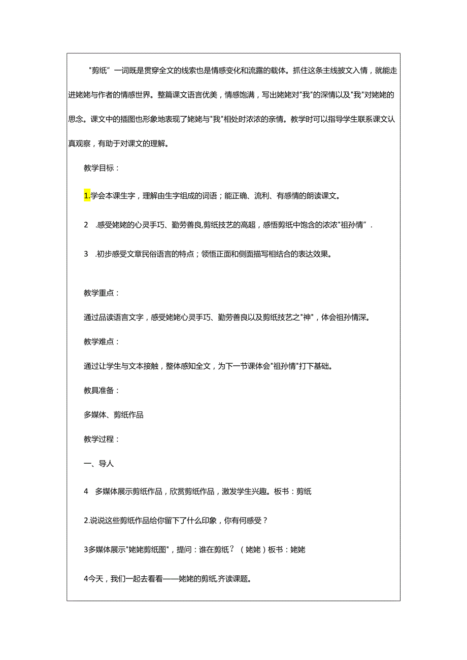 2024年剪纸教案.docx_第3页