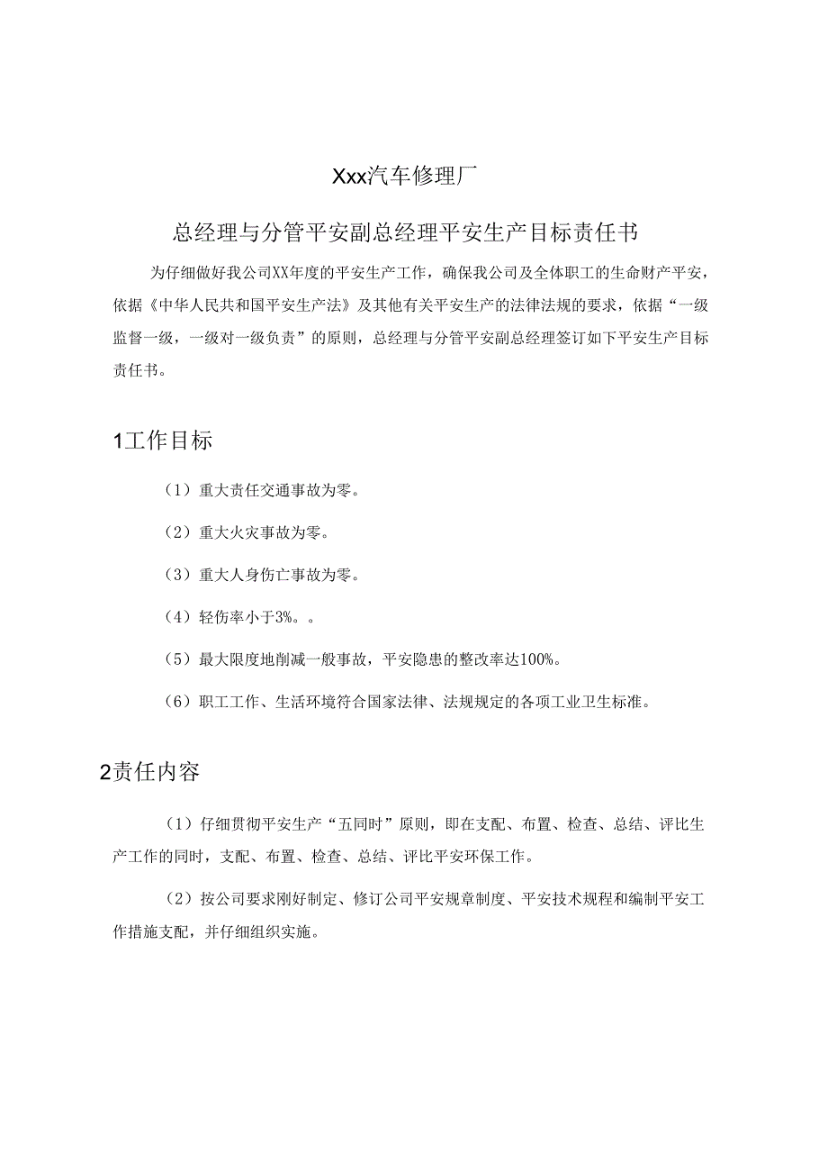 3.1.2企业负责人与各部门签订的《安全责任书》(集)剖析.docx_第1页