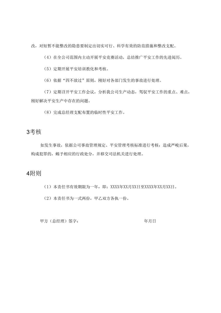 3.1.2企业负责人与各部门签订的《安全责任书》(集)剖析.docx_第2页