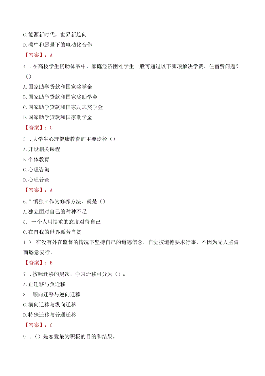 2022年广州航海学院行政管理人员招聘考试真题.docx_第2页