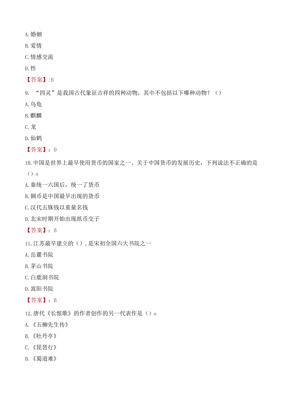 2022年广州航海学院行政管理人员招聘考试真题.docx_第3页