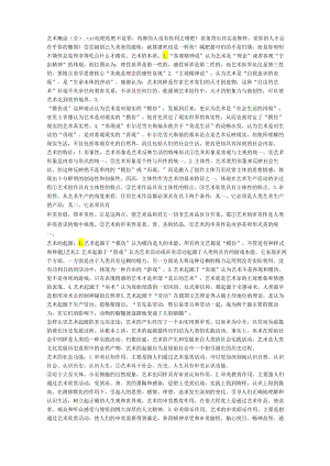 艺术概论(全)分析和总结.docx