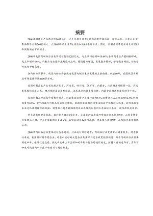 XX年肉制品行业运行分析及预测报告.docx