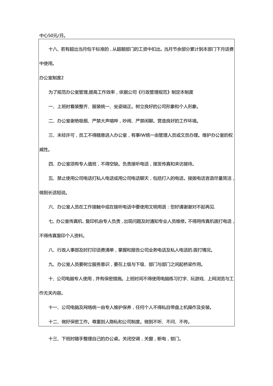 2024年办公室制度.docx_第3页