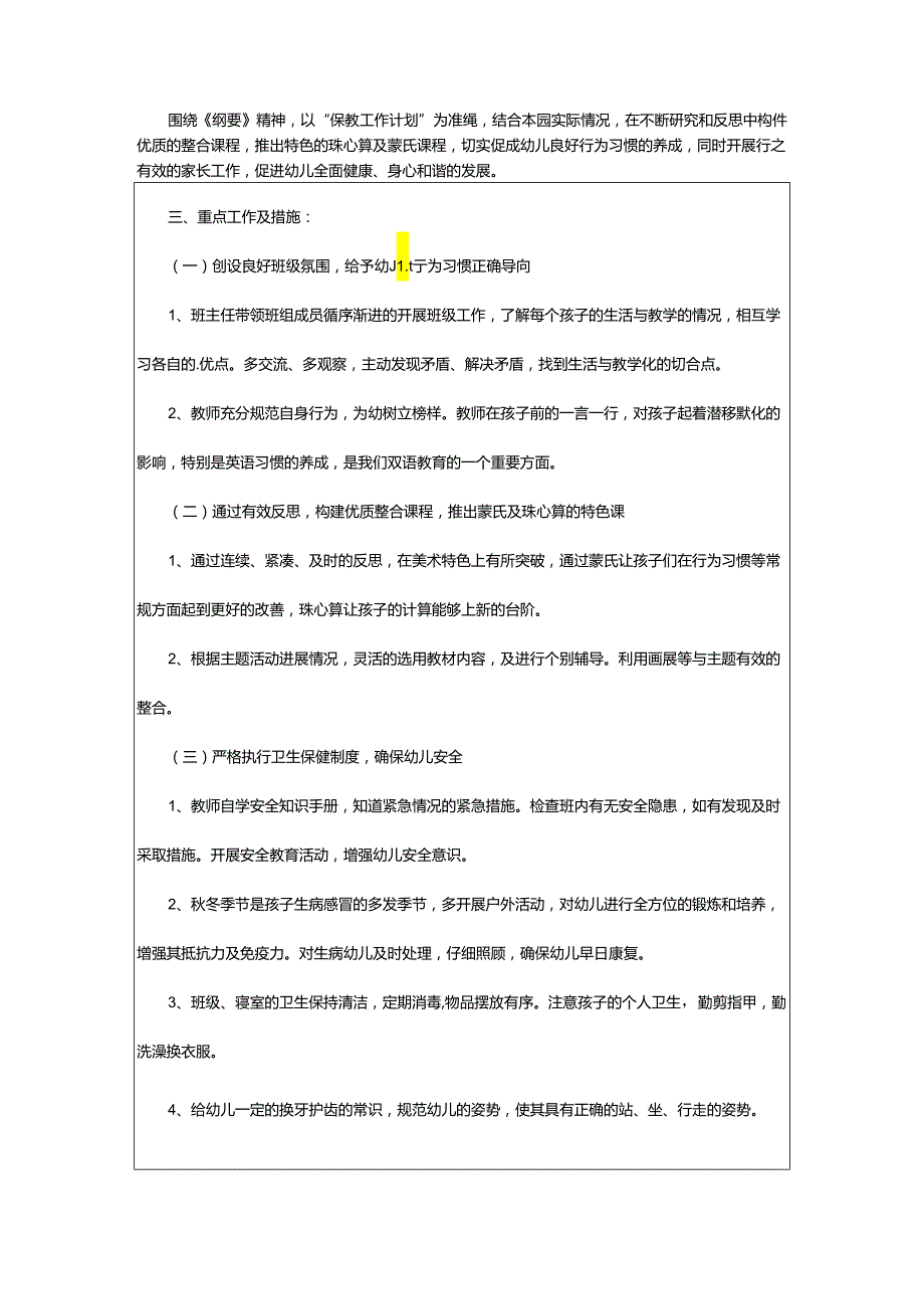 2024年学前班下半年的工作计划.docx_第2页