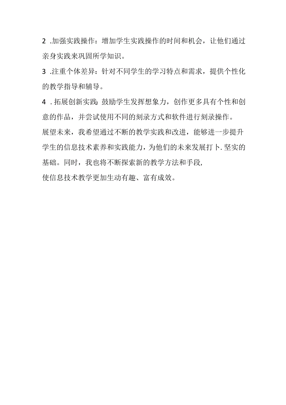 小学信息技术冀教版四年级下册《第21课 刻录作品光盘》教后记.docx_第3页