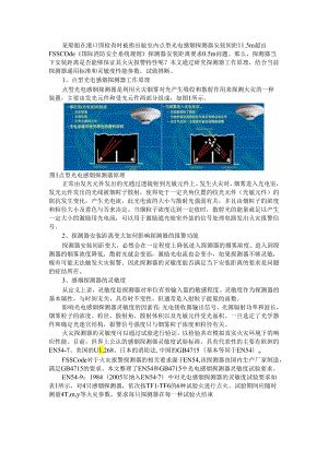 PSC案例解析 船用光电感烟探测器安装距离.docx