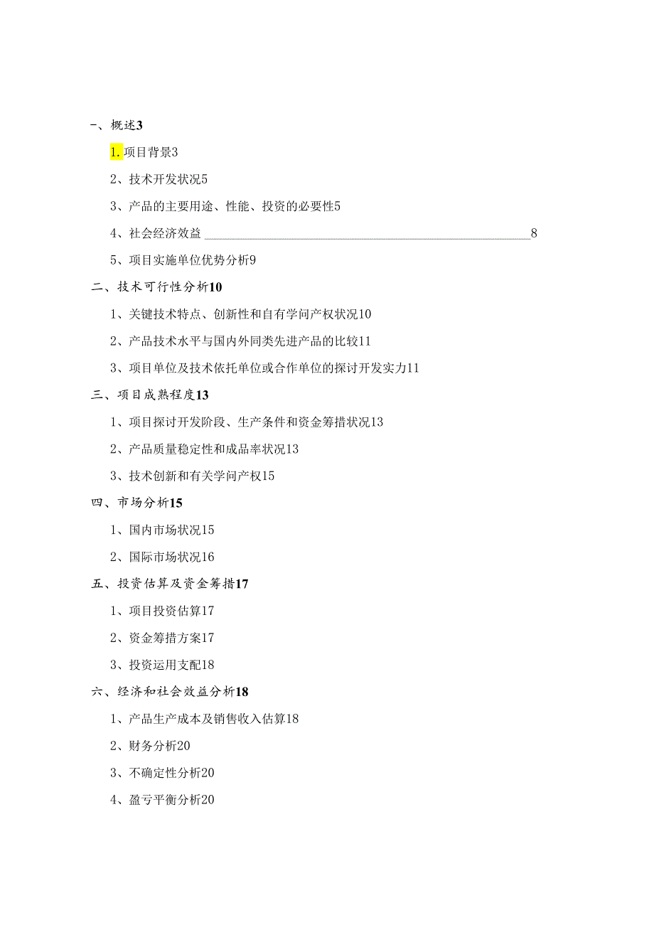 40000吨年综合治理尼龙废弃物环.docx_第2页