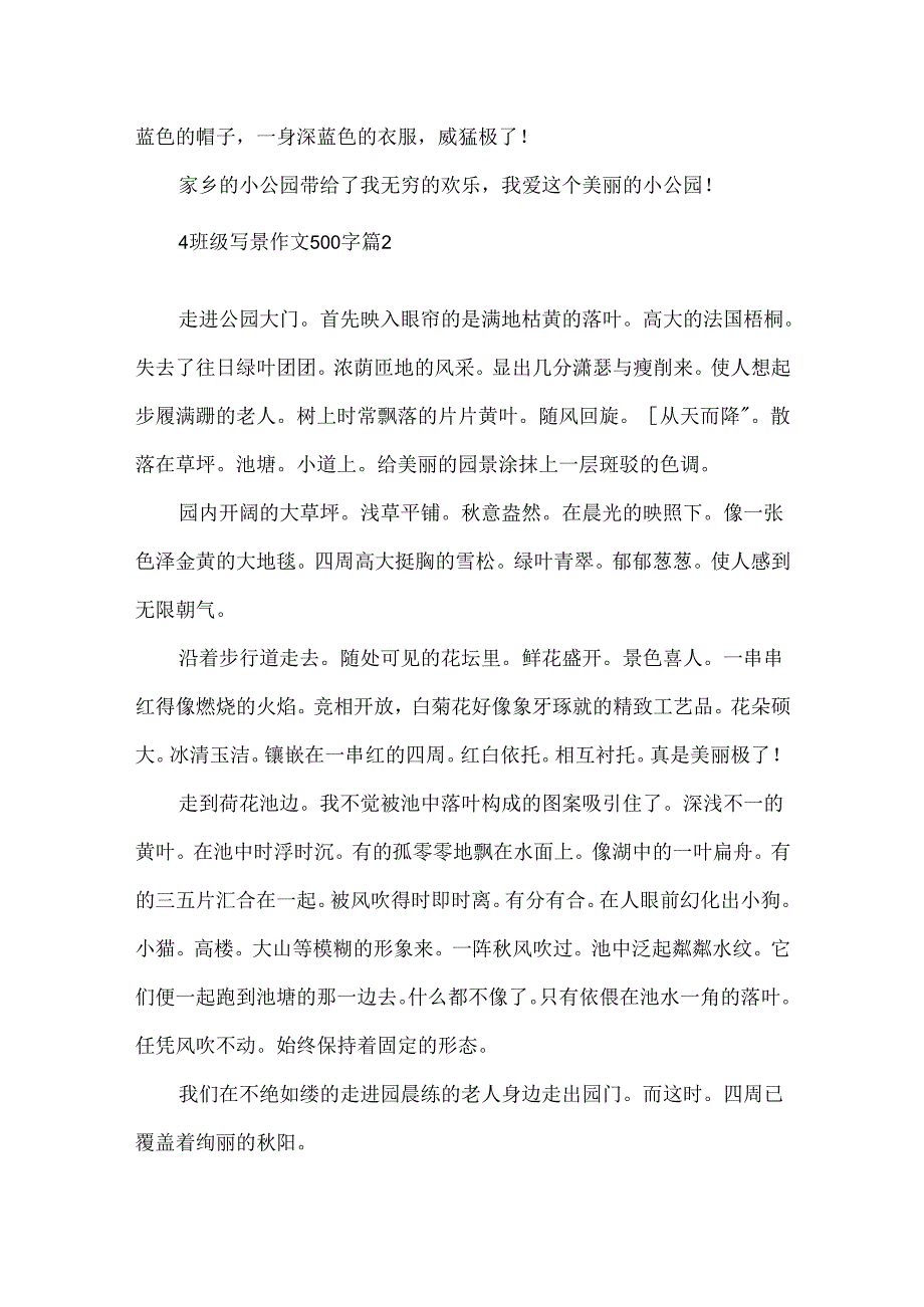 4年级写景作文500字.docx_第2页