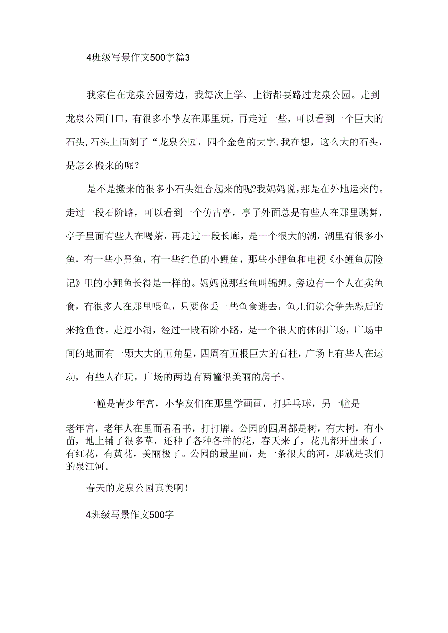 4年级写景作文500字.docx_第3页