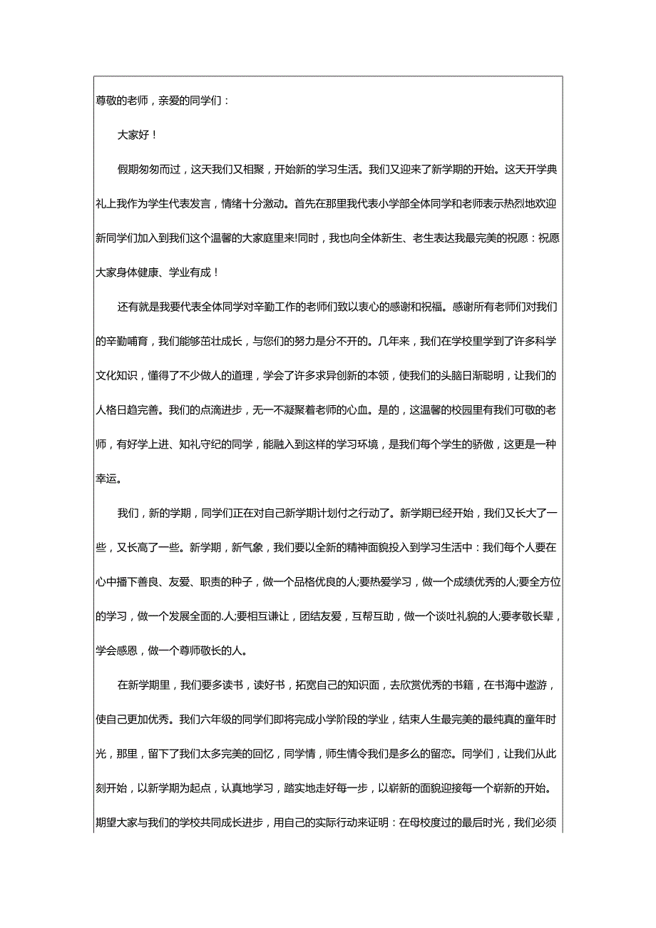 2024年幼儿园开学典礼学生发言稿.docx_第2页