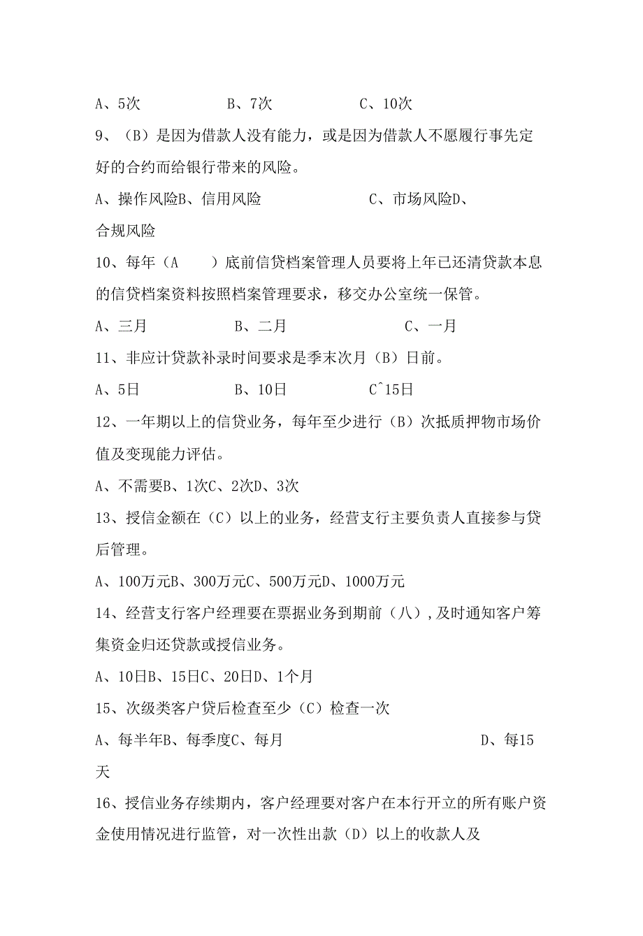 2024年银行客户经理业务知识等级考试题库及答案（全套完整版）.docx_第2页