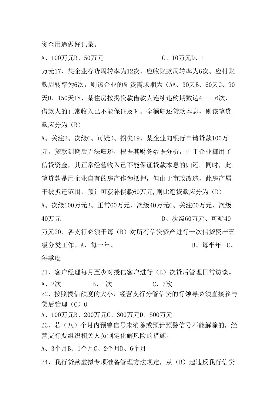 2024年银行客户经理业务知识等级考试题库及答案（全套完整版）.docx_第3页