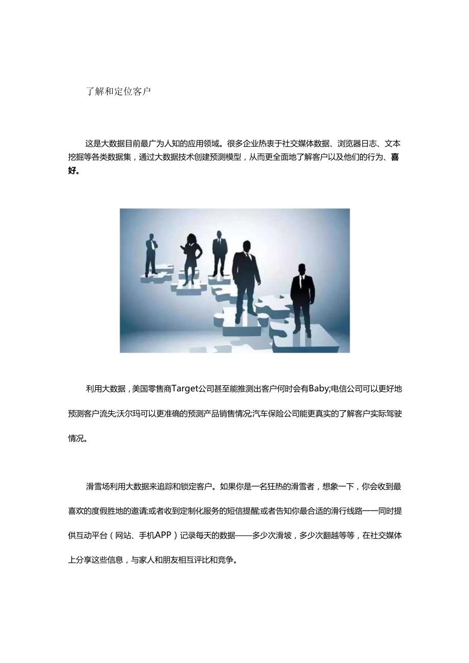 互联网大数据10+13营养套餐请查收！.docx_第1页