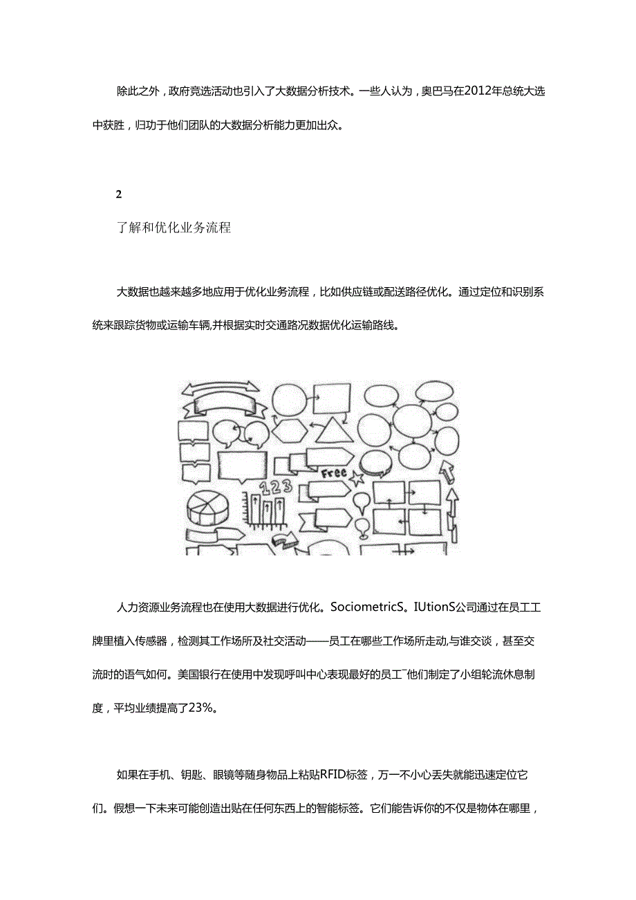 互联网大数据10+13营养套餐请查收！.docx_第2页