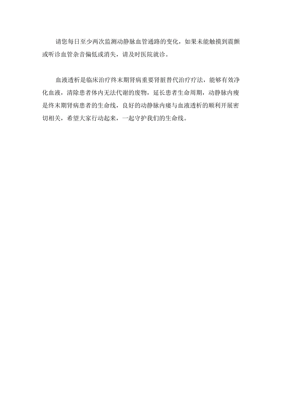 血液透析患者动静脉内瘘术后小知识.docx_第3页